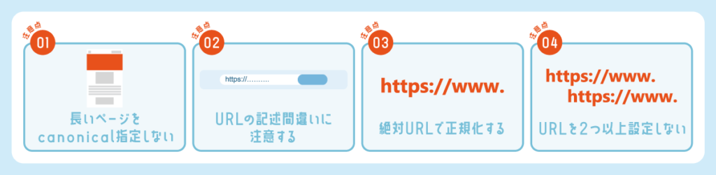 06_4つの注意点