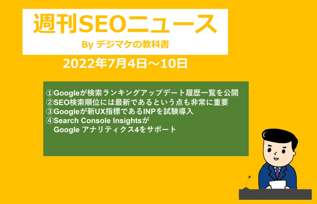 週刊SEOニュース0711
