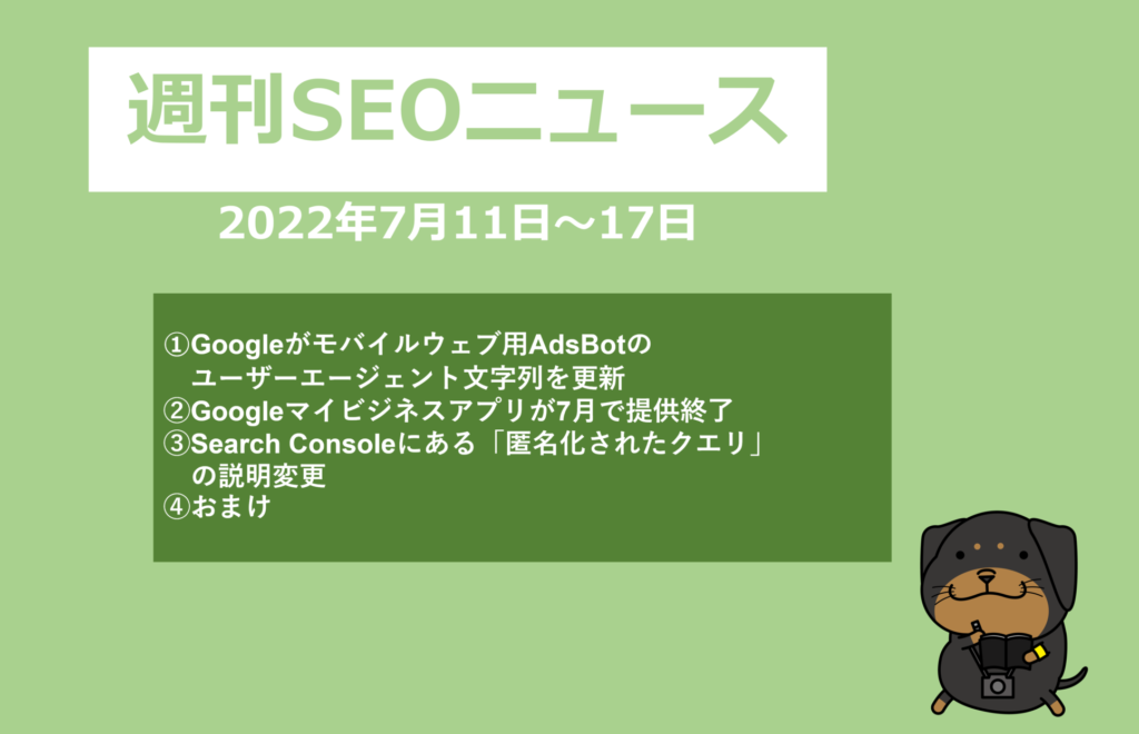 週刊SEOニュース0718