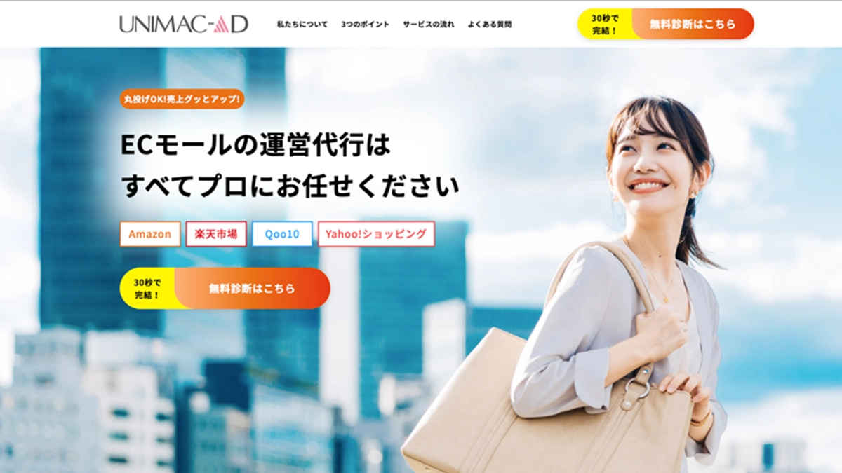 ユニマック・アド
