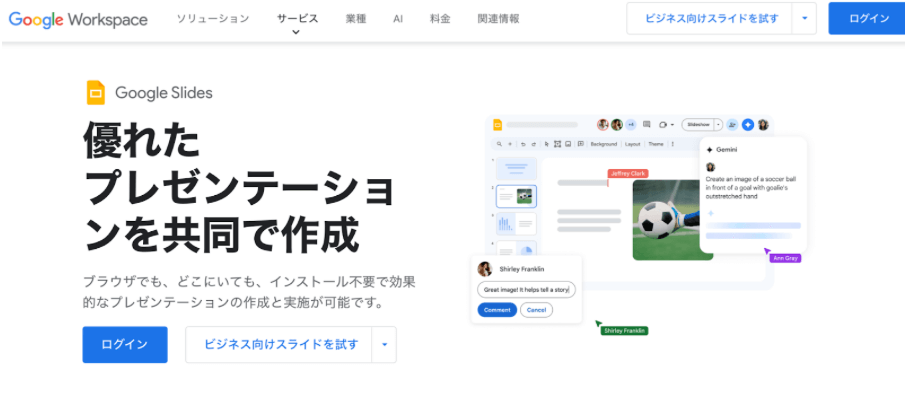 Google スライド