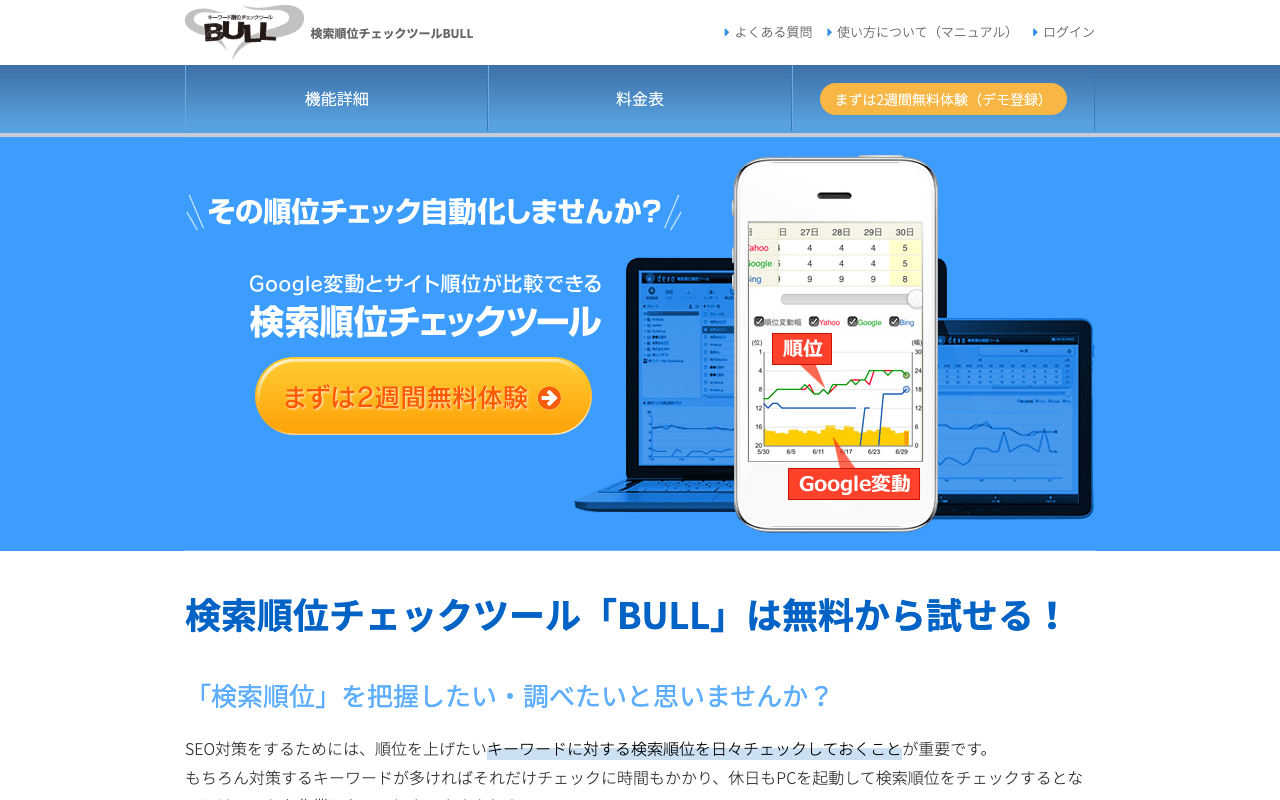 BULLのファーストビュー