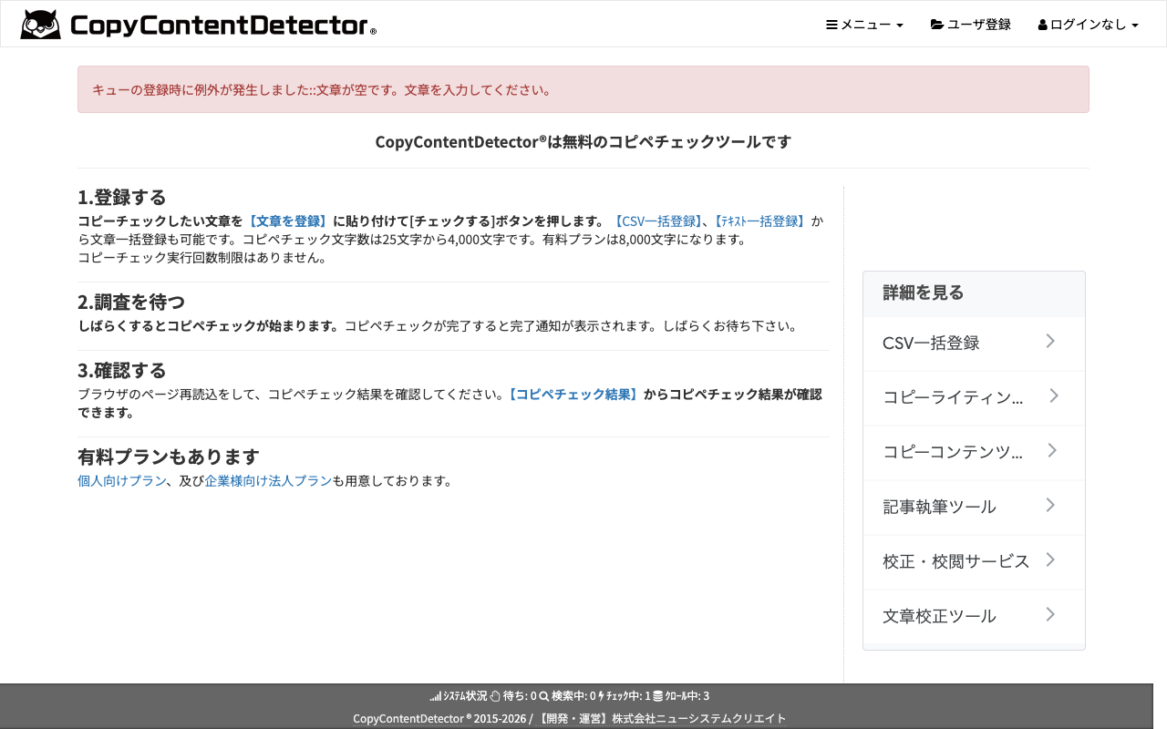 CCDのファーストビュー