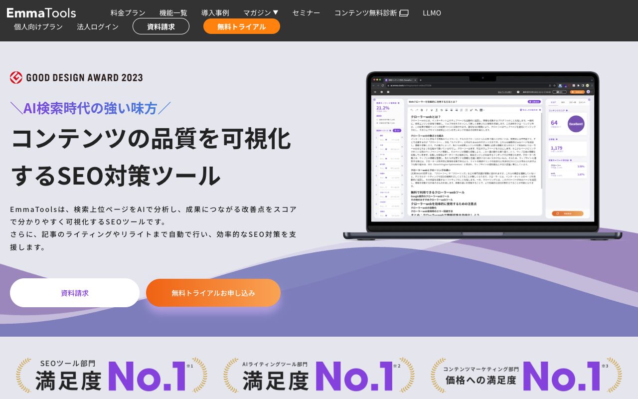 EmmaToolsのファーストビュー