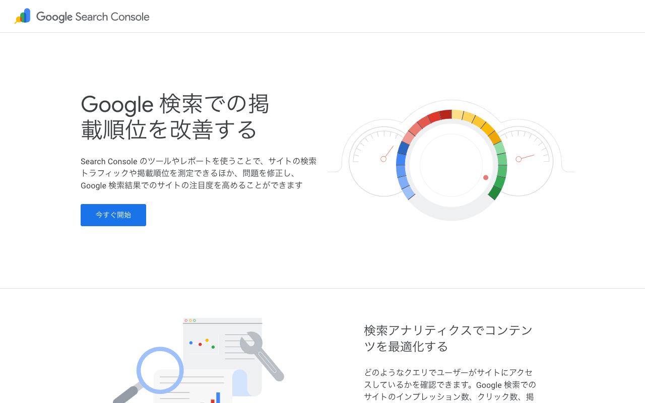 Google Search Consoleのファーストビュー