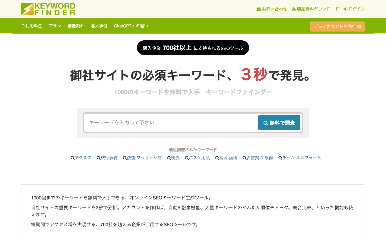 キーワードファインダーのファーストビュー