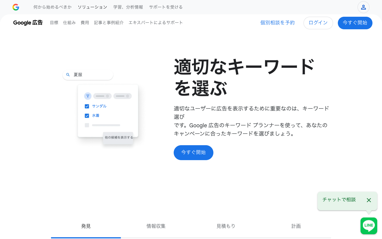 キーワードプランナーのファーストビュー