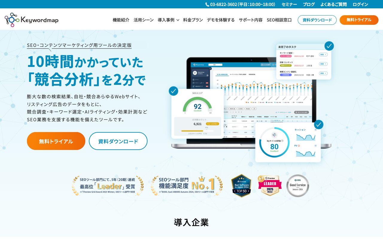 keywordmapのファーストビュー