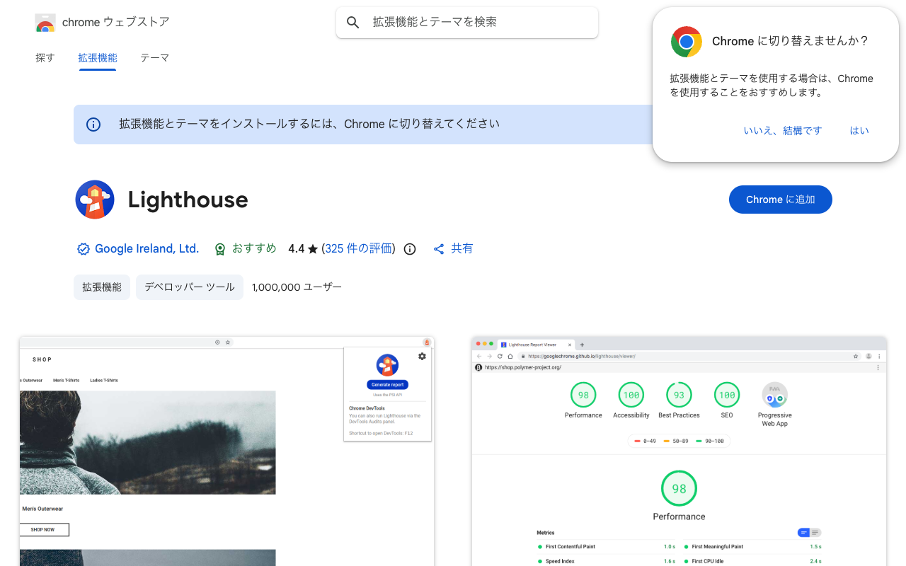 Lighthouseのファーストビュー