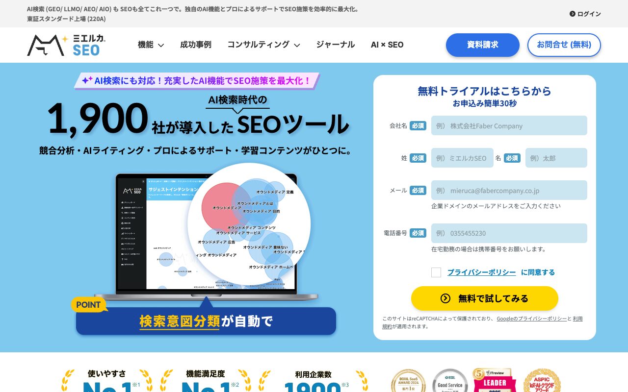 ミエルカのファーストビュー