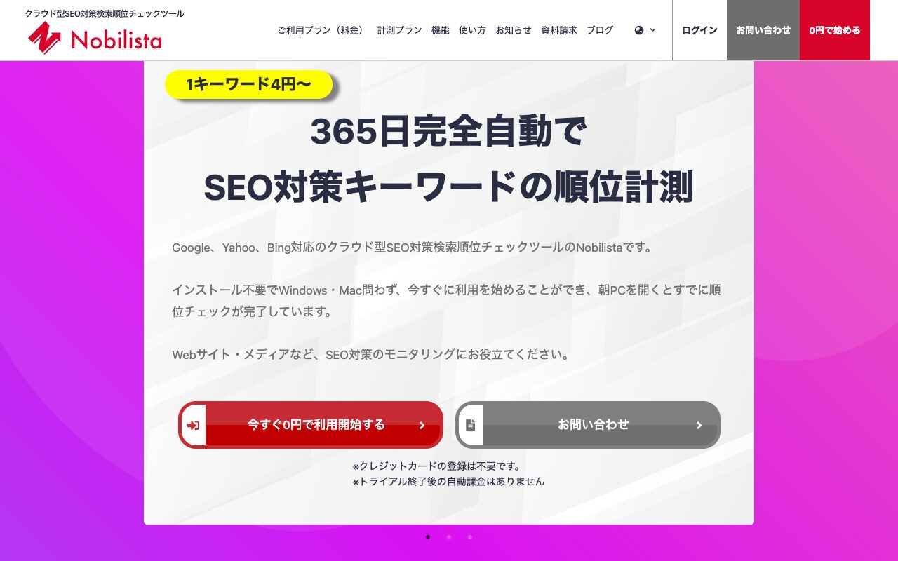 Nobilista(ノビリスタ)のファーストビュー