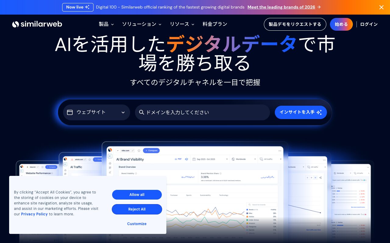 SimilarWebのファーストビュー