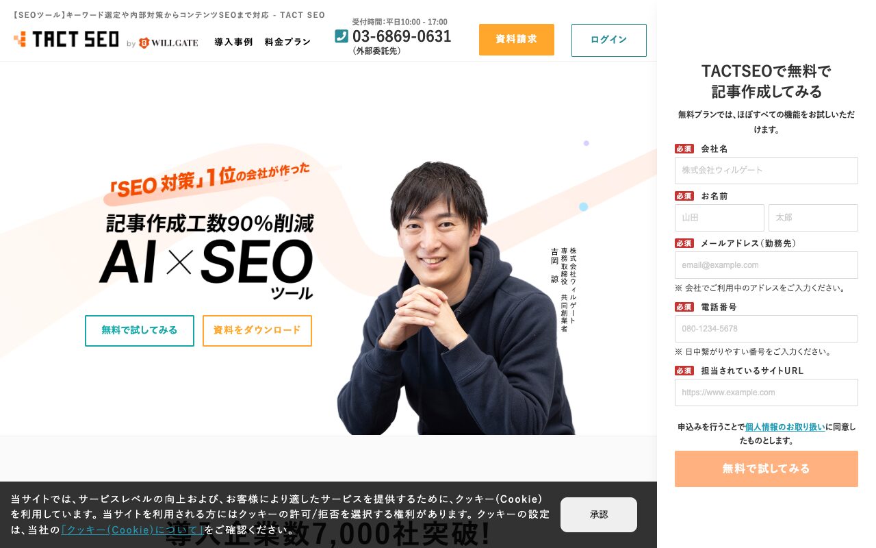 TACT SEOのファーストビュー