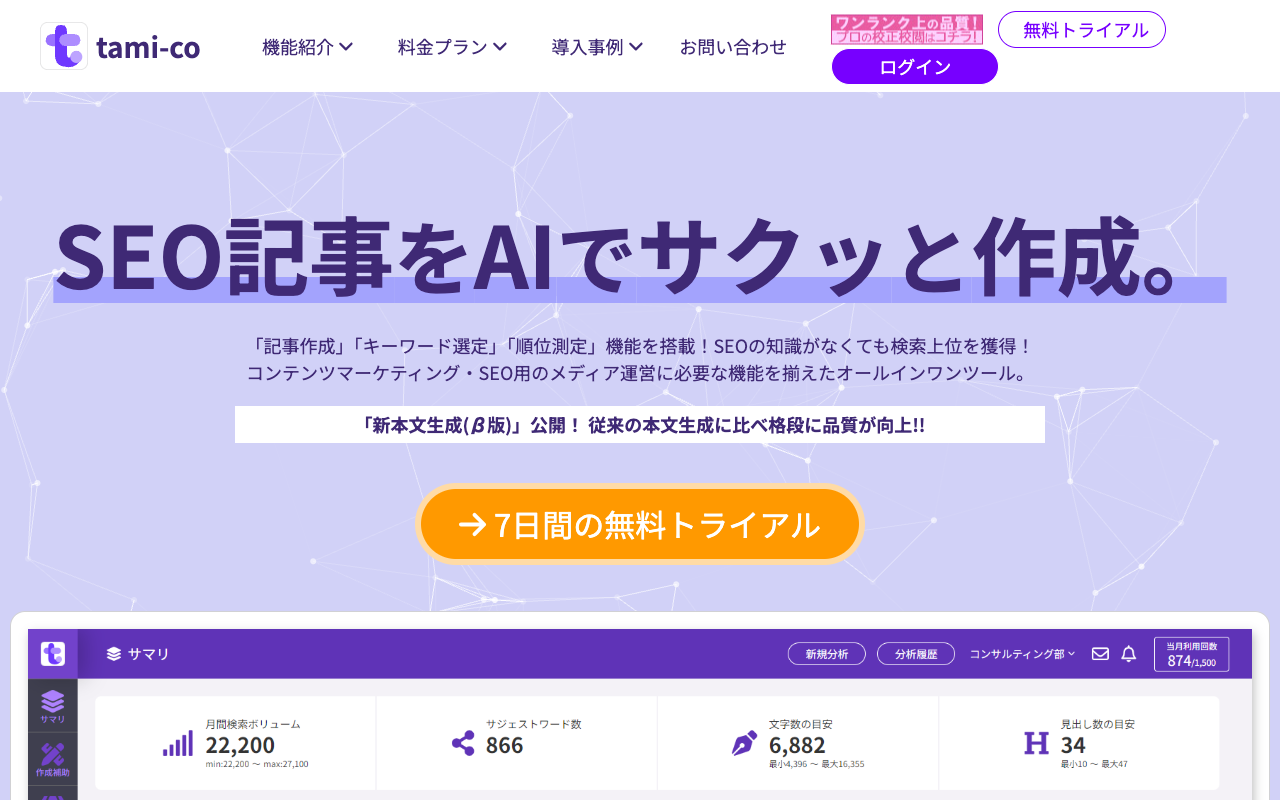 tami-coのファーストビュー