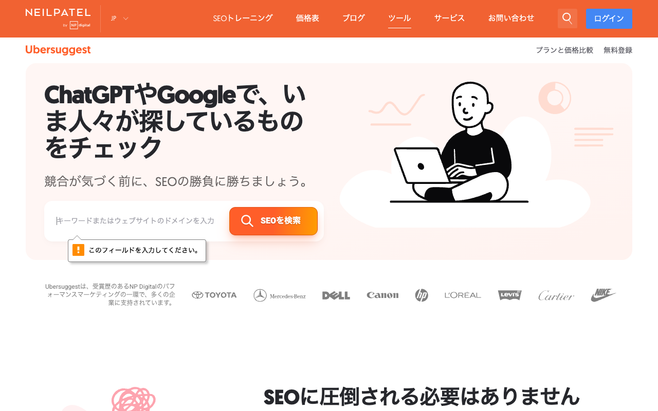 Ubersuggestの画面