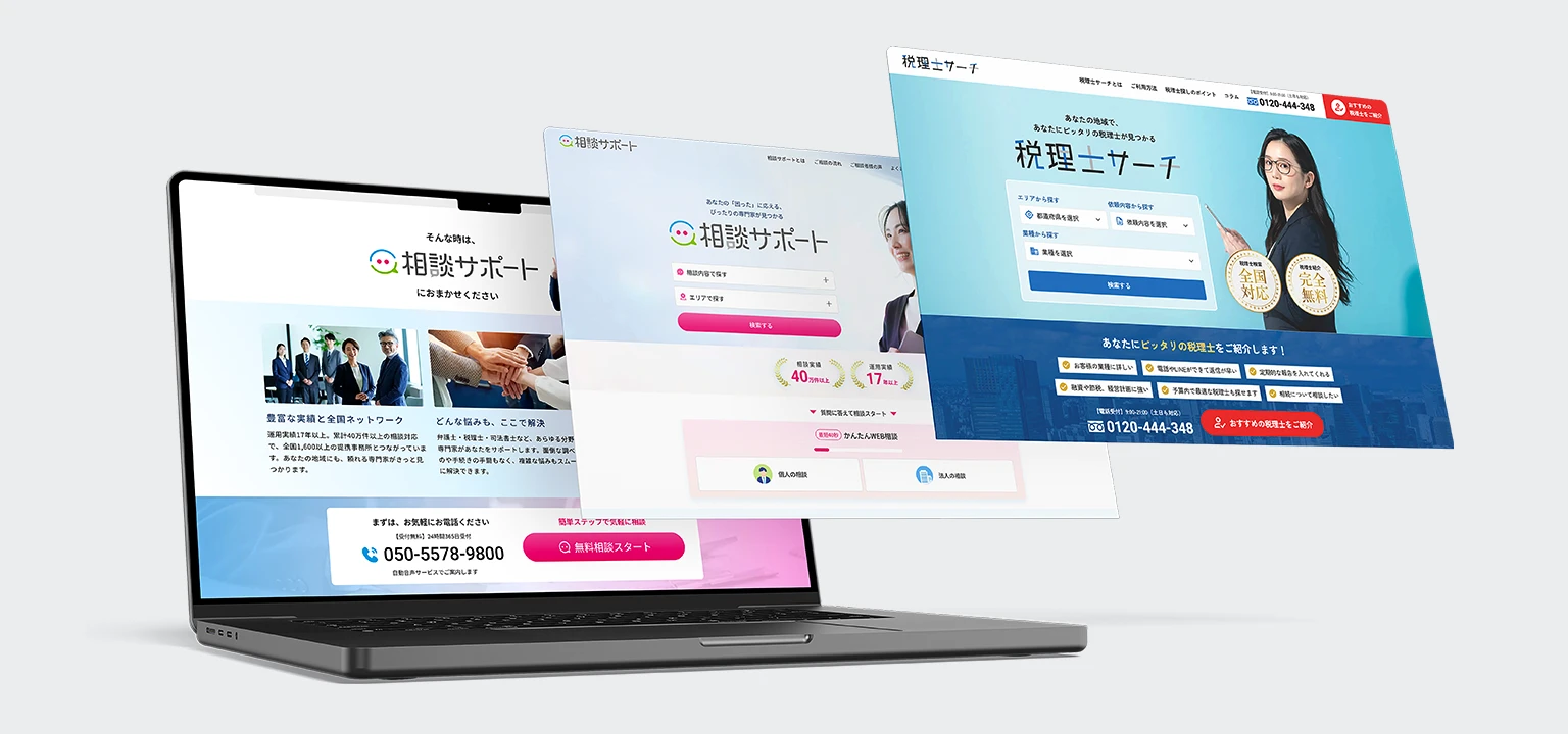 ポータルサイト制作