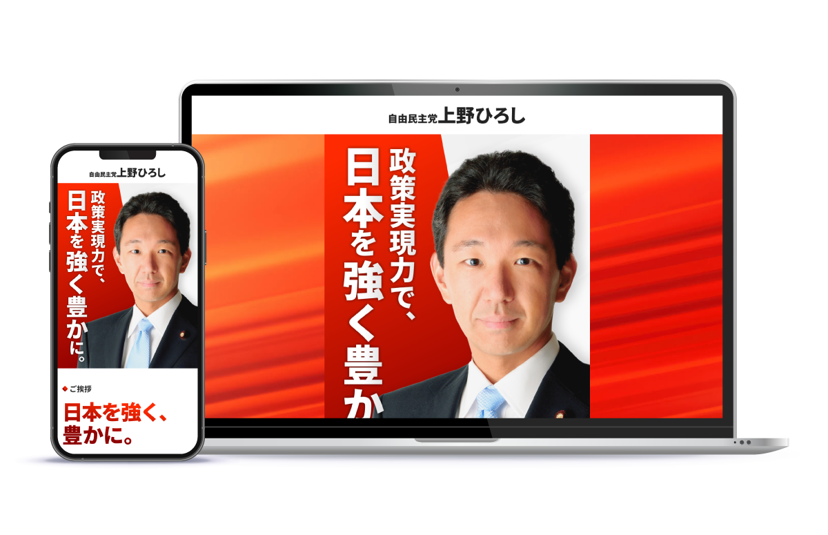 実績用_モックアップ_上野ひろしさん_01