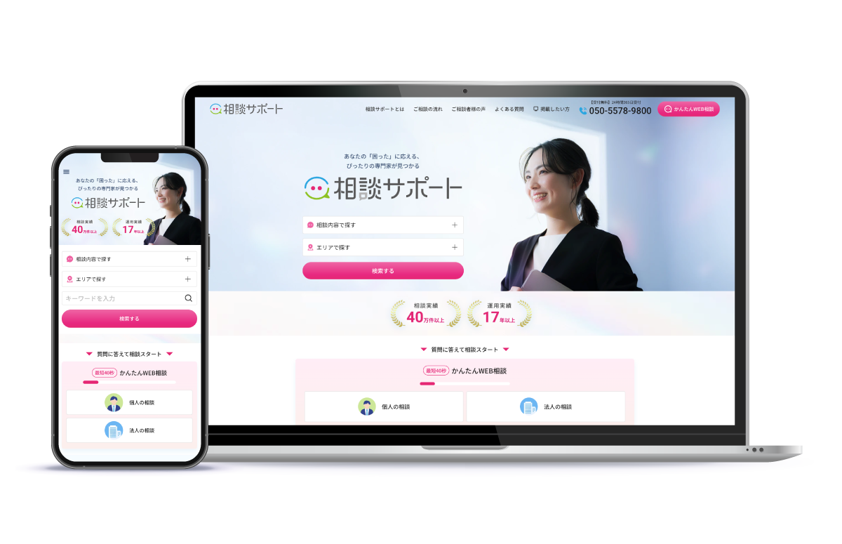 相談サポート_モックアップ