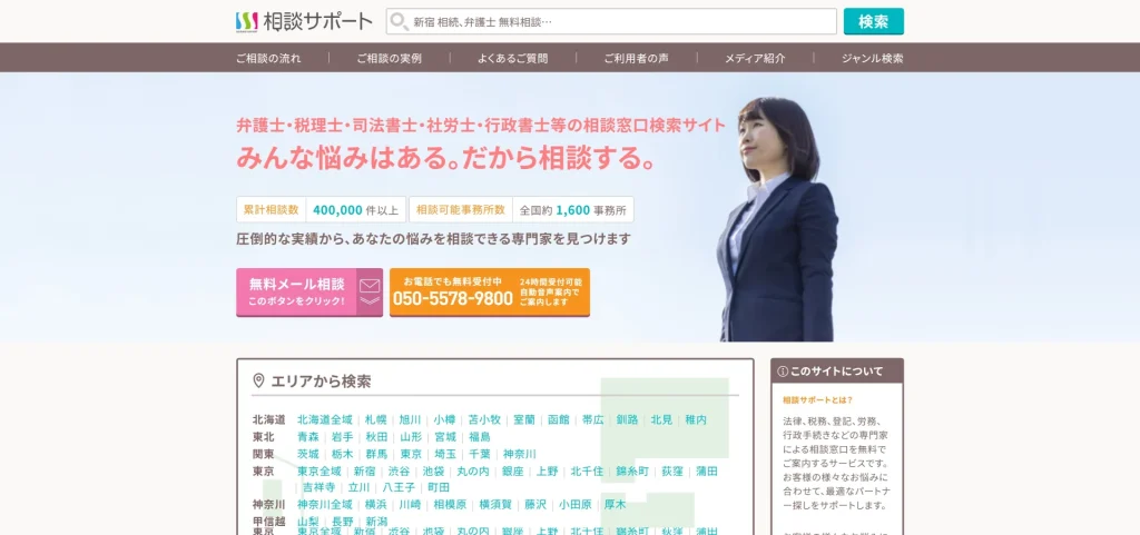 相談サポート_PC_before