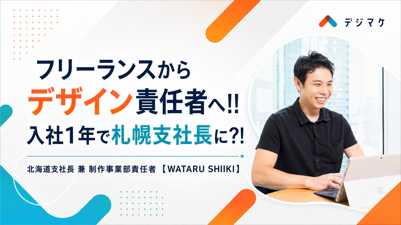 椎木のインタビュー